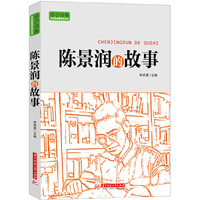 陈景润的故事