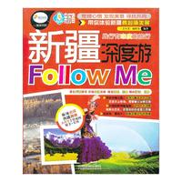新疆深度游Follow Me