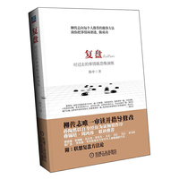 复盘:对过去的事情做思维演练