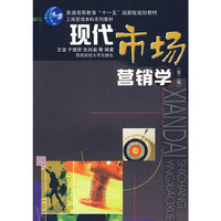 现代市场营销学(第二版)