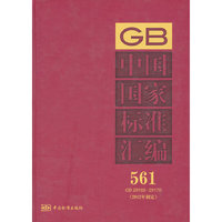 GB 29165-29170-中国国家标准汇编-561-(2012年制定)