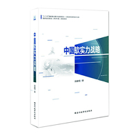 中国软实力战略