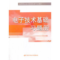电子技术基础习题册