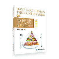 食用油.你吃对了吗?