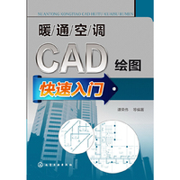 暖通空调CAD绘图快速入门