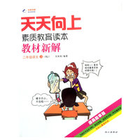 2014秋 教材新解 二年级语文上册 RJ人教版