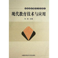 现代教育技术与应用