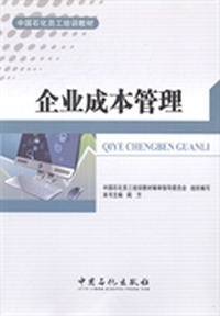 企业成本管理