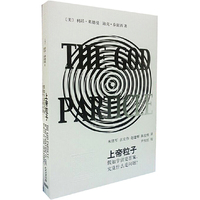 上帝粒子-假如宇宙是答案.究竟什么是问题?