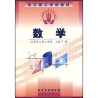 数学--附练习册(王红平)(化工技工学校教材)(附《数学练习册》一本)