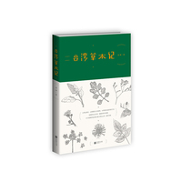 台湾草木纪