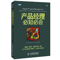 产品经理必知必会 创意 技术 业务三位一体 让产品超越用户期望 让卓越水到渠成&nbsp