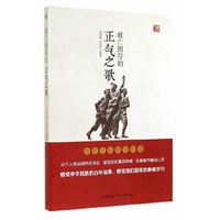 救亡图存的正气之歌