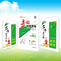 走向中考考场-七年级历史上(人教版)2015秋