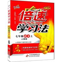 15秋 倍速学习法七年级语文—人教实验版（上）16k