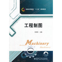 工程制图
