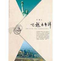 飞越太平洋