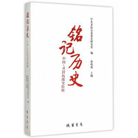 铭记历史:中国·开封抗战史特辑