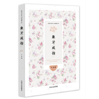 象牙戒指