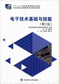 电子技术基础与技能(第三版)