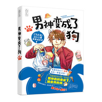 男神变成了狗