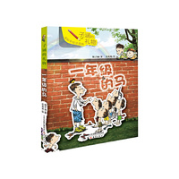 子涵的礼物：一年级的马（全彩手绘注音版）