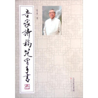 吾家诗稿范曾手书