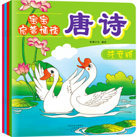 宝宝启蒙诵读:儿歌+谜语+成语+唐诗(套装共4册)