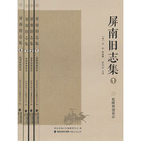 屏南旧志集