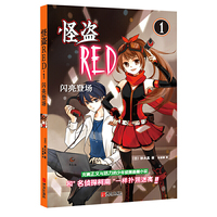 怪盗RED·1