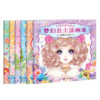 梦幻公主涂画本（套装全6册）