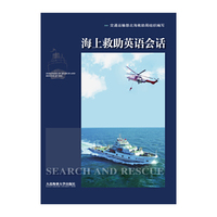 海上救助英语会话