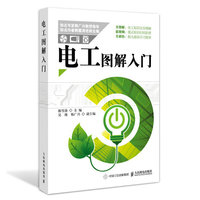 电工图解入门