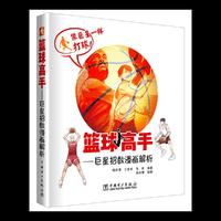 篮球高手——巨星招数漫画解析