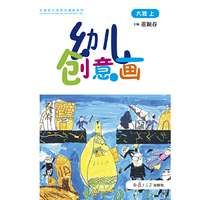 幼儿创意画（大班 上）/全国幼儿园特色课程系列