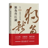 独角兽江湖：始于2012的移动互联穿越