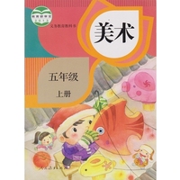 美术（五年级上册)