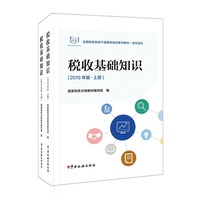 税收基础知识(2019年版）
