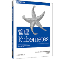 管理Kubernetes