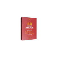 土壤环境监测技术要点分析（第二辑）