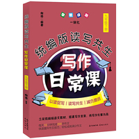 统编版读写共生写作日常课 九年级下册