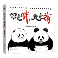 你是胖，我是萌