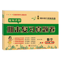 期末复习真题卷五年级数学 RJ人教版 下册 试卷测试卷 赠期末复习必背打卡计划