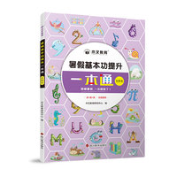 暑假基本功提升一本通：5升6