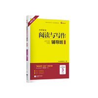 木头马小学语文阅读与写作辅导班基础篇3年级新修订高效读写一体化