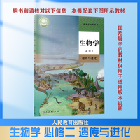 考点同步训练 高中生物学 必修二 遗传与进化 RJ 高一下 新教材人教版 2023版