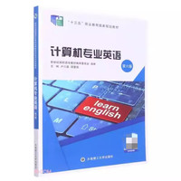 计算机专业英语 第六版
