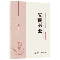 安民兴业