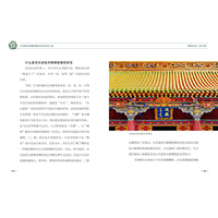 官式建筑内檐棚壁糊饰技艺和它的传人们