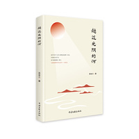 趟过光阴的河